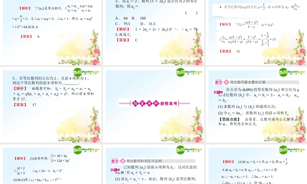3 等比数列课件 (文) 全国.重庆专版 课件