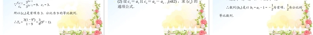 3 等比数列课件 (文) 全国.重庆专版 课件