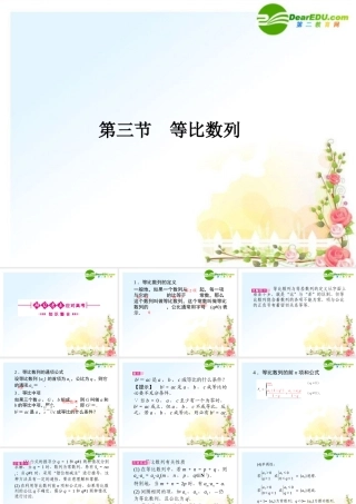 3 等比数列课件 (文) 全国.重庆专版 课件
