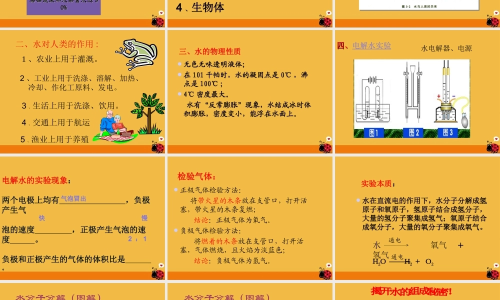 九年级化学 第三单元课题1 水的组成课件 人教新课标版 课件