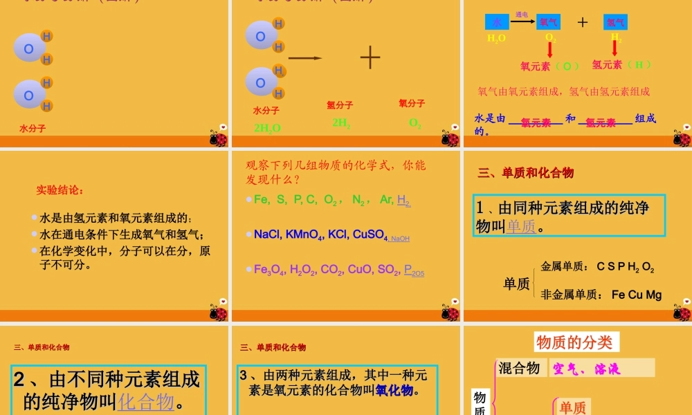 九年级化学 第三单元课题1 水的组成课件 人教新课标版 课件