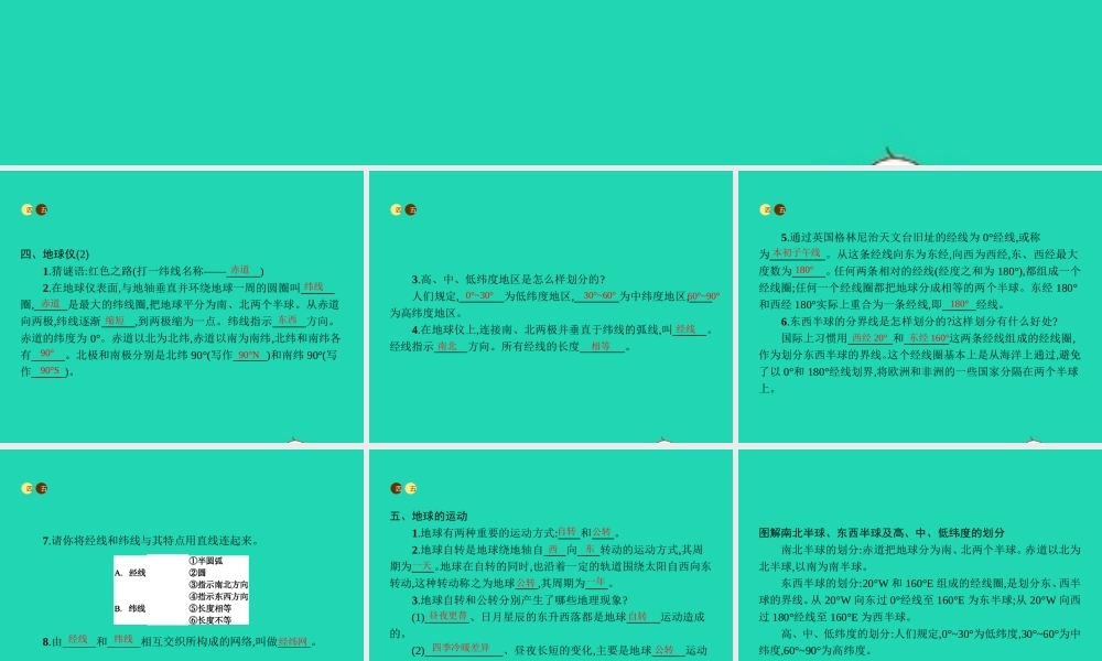 七年级地理上册 2.1 认识地球(第2课时)课件 (新版)湘教版 课件