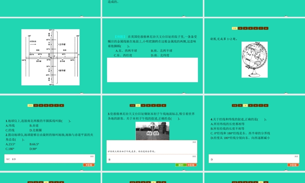 七年级地理上册 2.1 认识地球(第2课时)课件 (新版)湘教版 课件