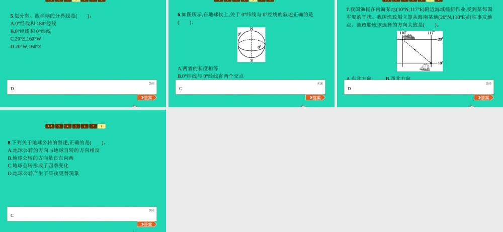 七年级地理上册 2.1 认识地球(第2课时)课件 (新版)湘教版 课件