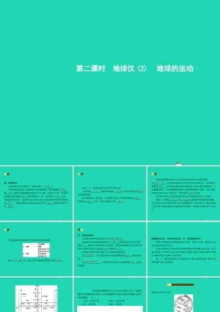 七年级地理上册 2.1 认识地球(第2课时)课件 (新版)湘教版 课件