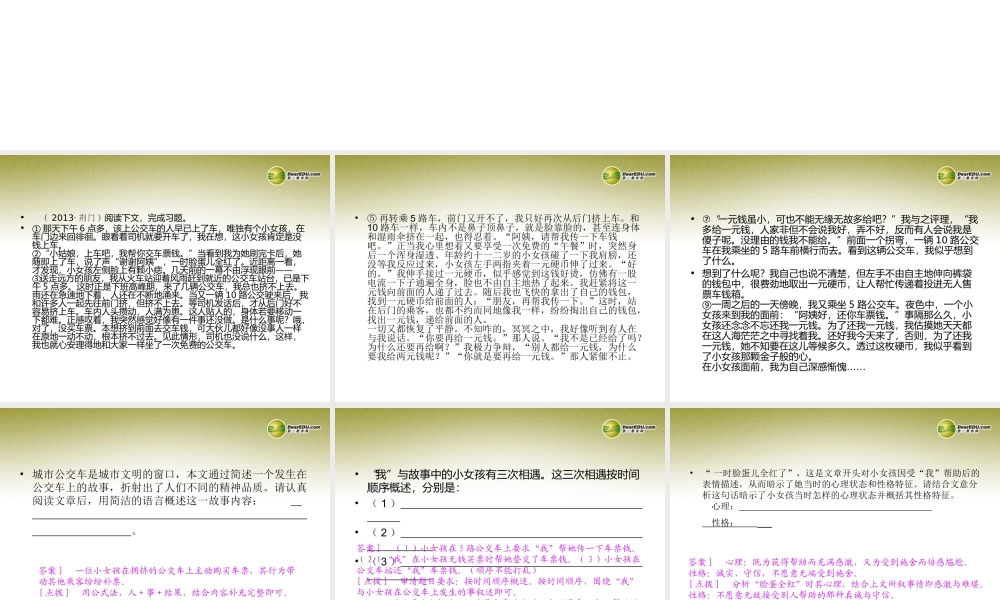 (浙江专版)中考语文总复习 第五讲 表达方式与记叙的顺序课件(经典回放点拔考点解读回放考点跟踪突破13中考真题) 课件