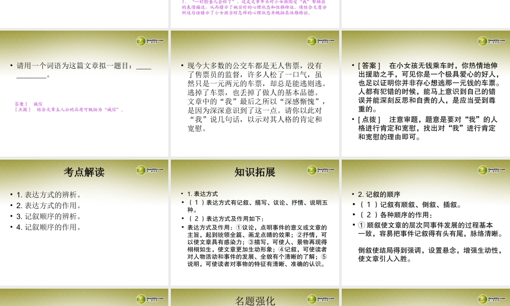 (浙江专版)中考语文总复习 第五讲 表达方式与记叙的顺序课件(经典回放点拔考点解读回放考点跟踪突破13中考真题) 课件