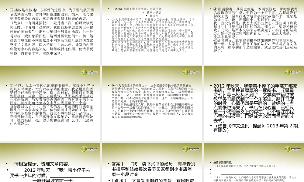 (浙江专版)中考语文总复习 第五讲 表达方式与记叙的顺序课件(经典回放点拔考点解读回放考点跟踪突破13中考真题) 课件