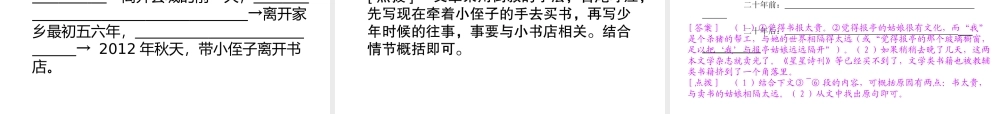 (浙江专版)中考语文总复习 第五讲 表达方式与记叙的顺序课件(经典回放点拔考点解读回放考点跟踪突破13中考真题) 课件