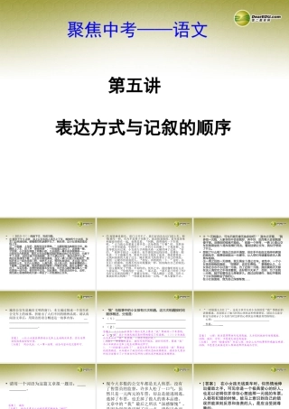 (浙江专版)中考语文总复习 第五讲 表达方式与记叙的顺序课件(经典回放点拔考点解读回放考点跟踪突破13中考真题) 课件