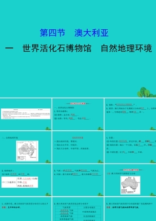 七年级地理下册 第八章 第四节 澳大利亚(一世界活化石博物馆 自然地理环境)习题课件(新版)新人教版 课件