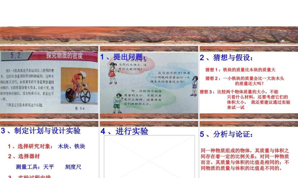 5.2探究物质的密度 八年级物理5.2探究物质的密度课件沪粤版 八年级物理5.2探究物质的密度课件沪粤版