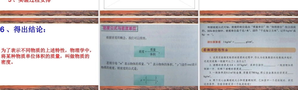 5.2探究物质的密度 八年级物理5.2探究物质的密度课件沪粤版 八年级物理5.2探究物质的密度课件沪粤版