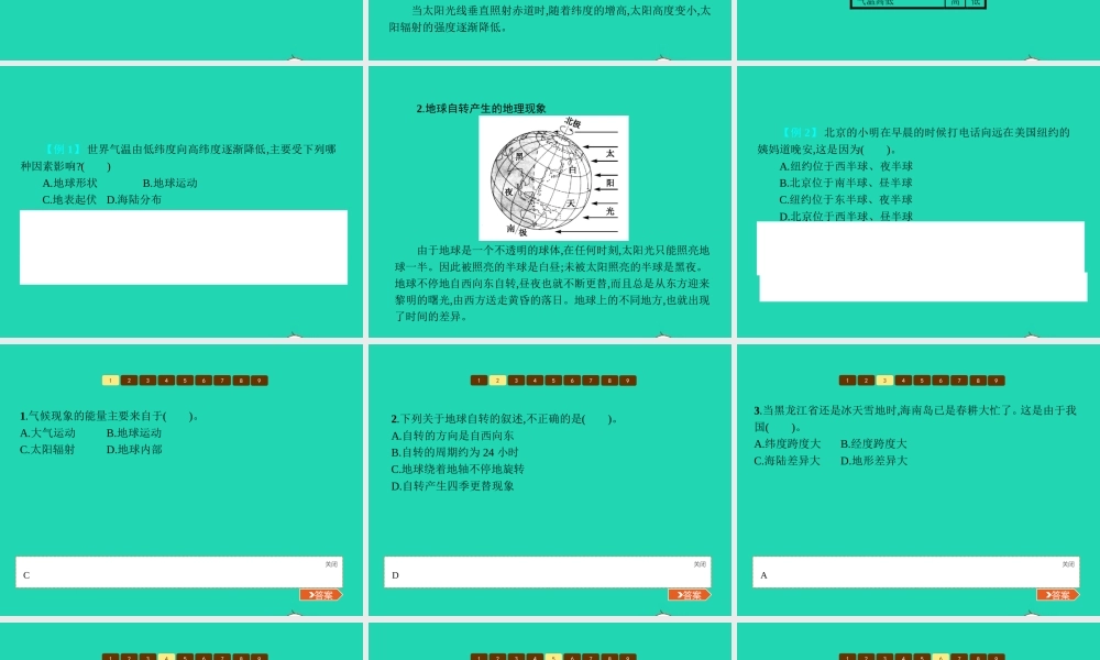 七年级地理上册 4.3 影响气候的主要因素(第1课时)课件 (新版)湘教版 课件