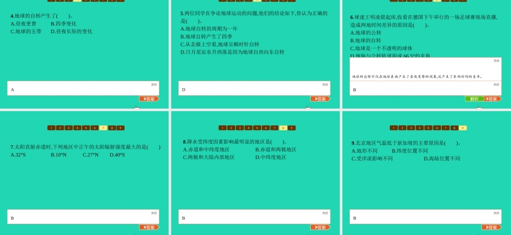 七年级地理上册 4.3 影响气候的主要因素(第1课时)课件 (新版)湘教版 课件