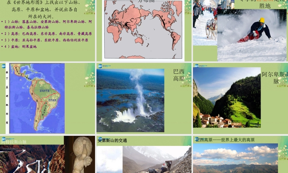 七年级历史与社会上册 第二单元 第二课 第一框 地形多样课件(2) 人教版 课件