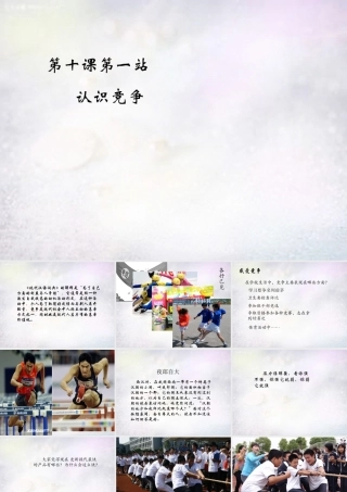 七年级政治下册 10.2 认识竞争课件2 北师大版 课件
