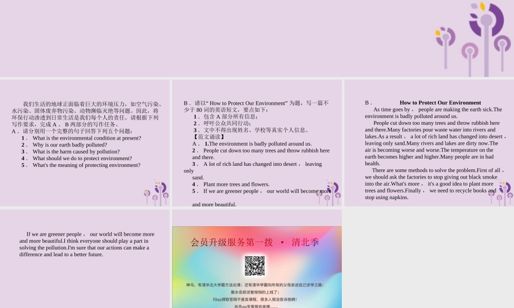 (贵阳专版)中考英语复习 第6部分 经典范文必背 主题写作6 环境保护课件