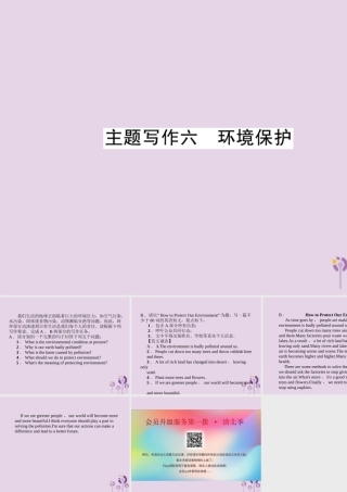 (贵阳专版)中考英语复习 第6部分 经典范文必背 主题写作6 环境保护课件