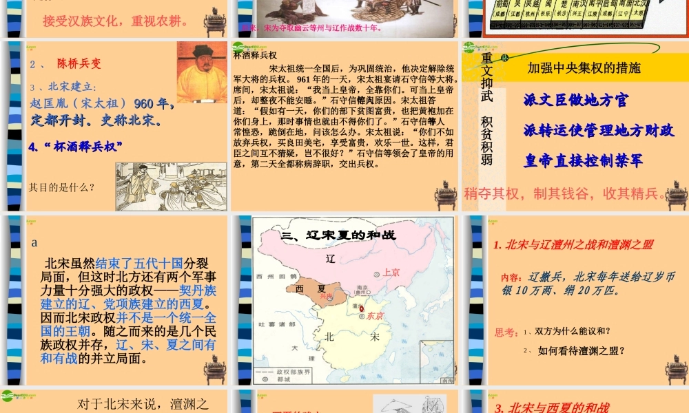七年级历史下册 第9课民族政权并立的时代课件 人教新课标版 课件