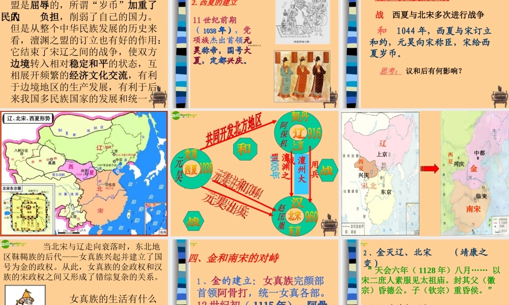 七年级历史下册 第9课民族政权并立的时代课件 人教新课标版 课件