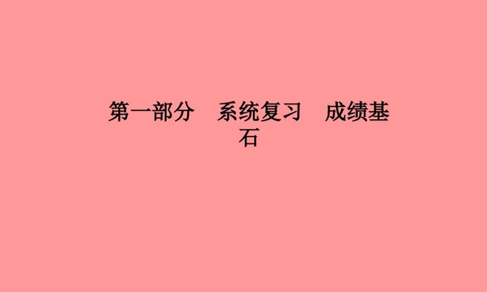 (潍坊专版)中考化学总复习 第一部分 系统复习 成绩基石 第五单元 化学方程式课件 新人教版 课件
