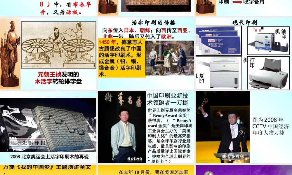七年级历史下册 2.15(推动社会进步的科技成就)课件 北师大版 课件