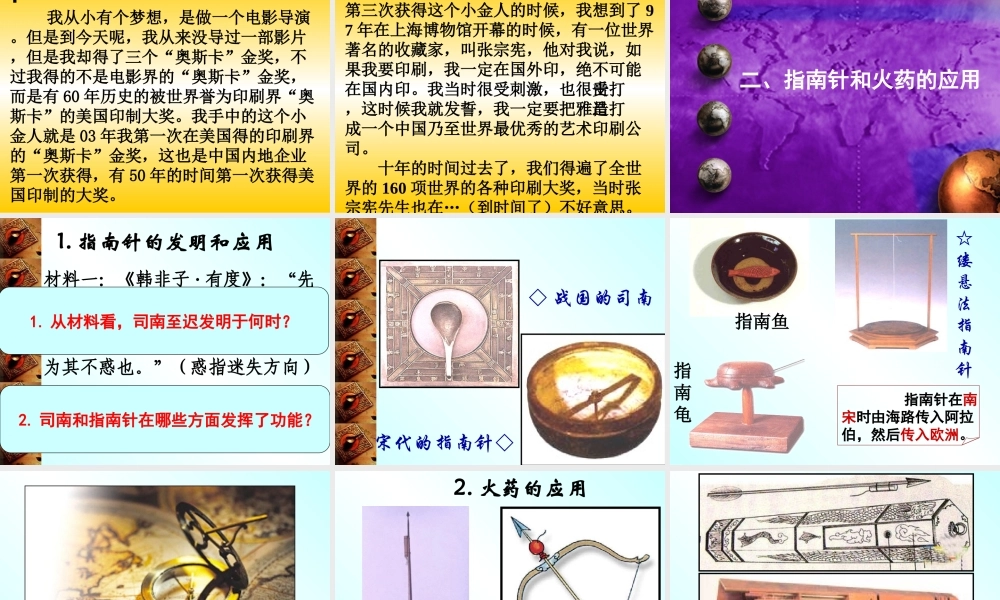 七年级历史下册 2.15(推动社会进步的科技成就)课件 北师大版 课件