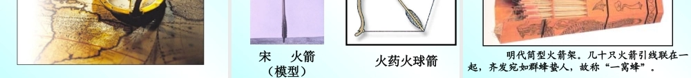 七年级历史下册 2.15(推动社会进步的科技成就)课件 北师大版 课件