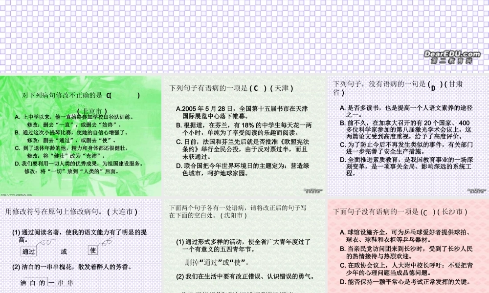 中考语文病句测试题