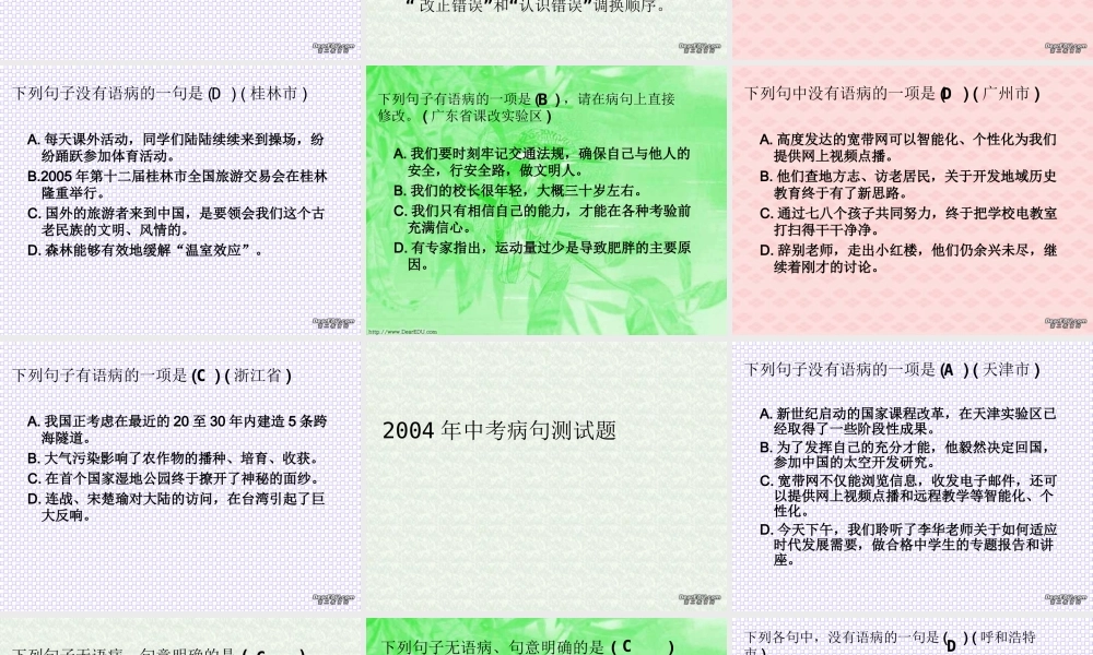 中考语文病句测试题