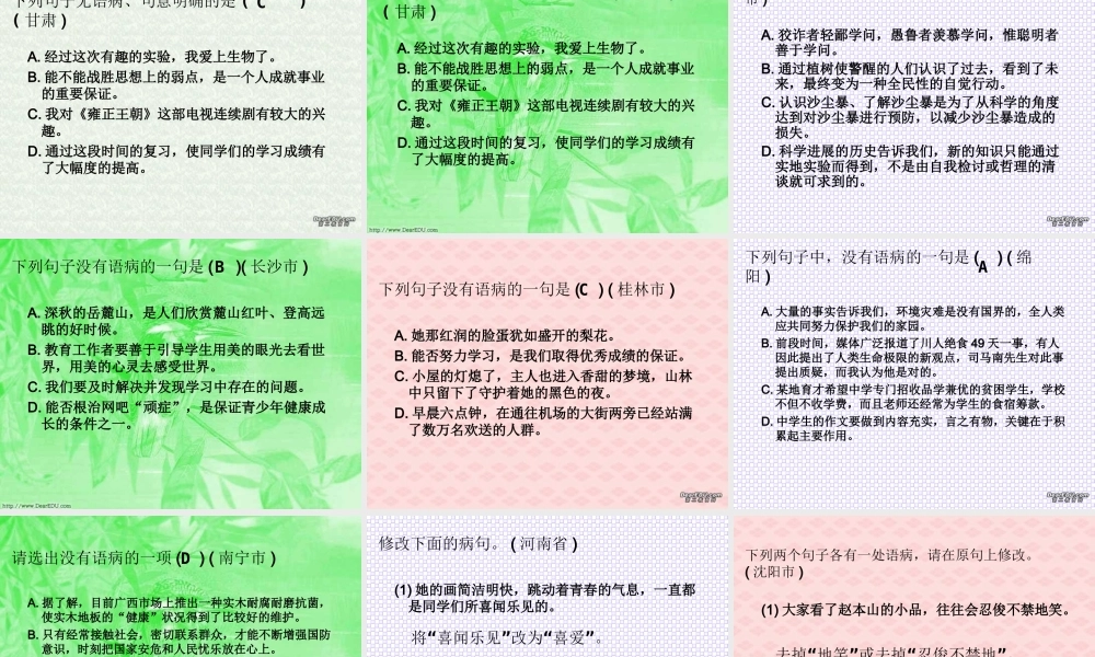 中考语文病句测试题