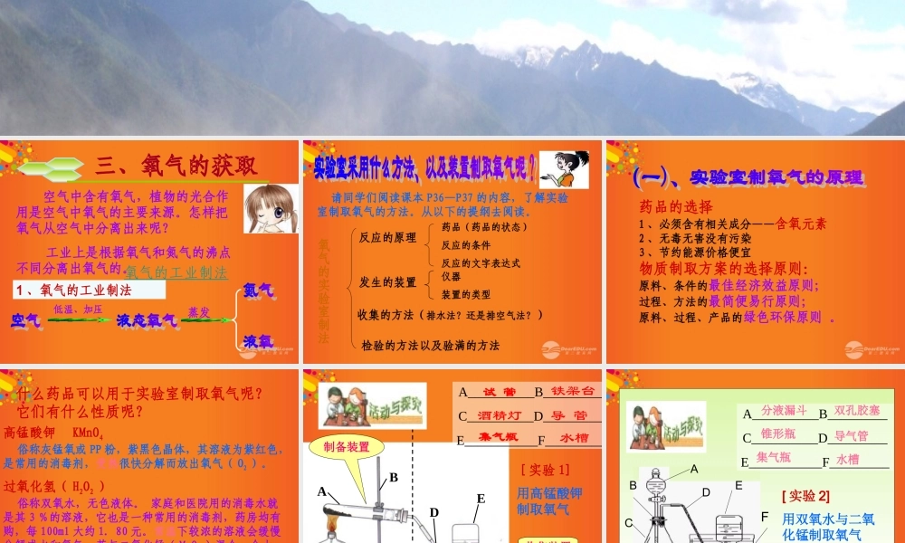 九年级化学上册(性质活泼的氧气)课件5 沪教版 课件