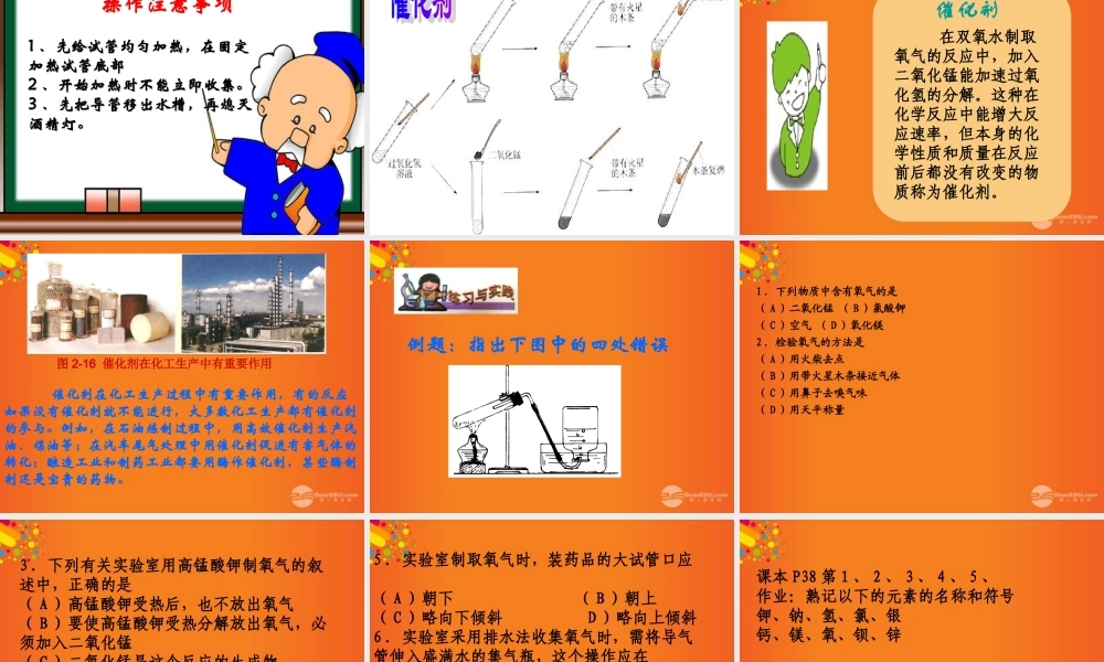 九年级化学上册(性质活泼的氧气)课件5 沪教版 课件