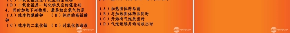九年级化学上册(性质活泼的氧气)课件5 沪教版 课件