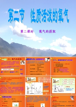 九年级化学上册(性质活泼的氧气)课件5 沪教版 课件