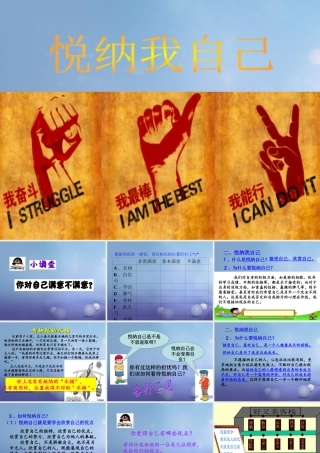 (秋季版)七年级道德与法治上册 第四单元 向上吧，时代少年 4.1 悦纳自我 第2框 悦纳我自己课件 新人教版 (秋季版)七年级道德与法治上册 第四单元 向上吧，时代少年 4.1 悦纳自我 第2框 悦纳我自己课件+素材(打包3套) 新人教版