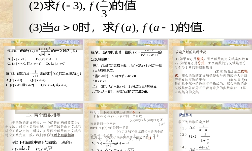 121函数的概念2 新课标人教A版必修一第一章集合与函数课件 上学期