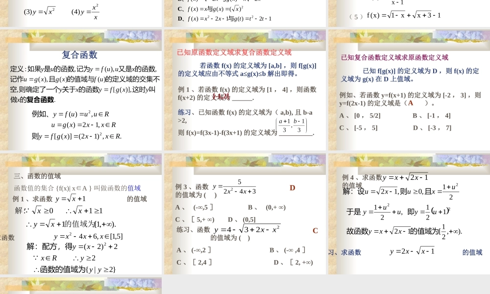 121函数的概念2 新课标人教A版必修一第一章集合与函数课件 上学期