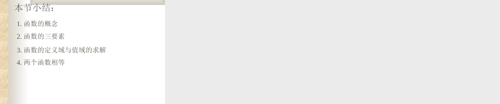 121函数的概念2 新课标人教A版必修一第一章集合与函数课件 上学期