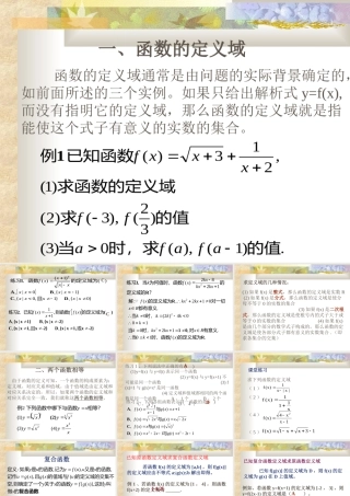 121函数的概念2 新课标人教A版必修一第一章集合与函数课件 上学期