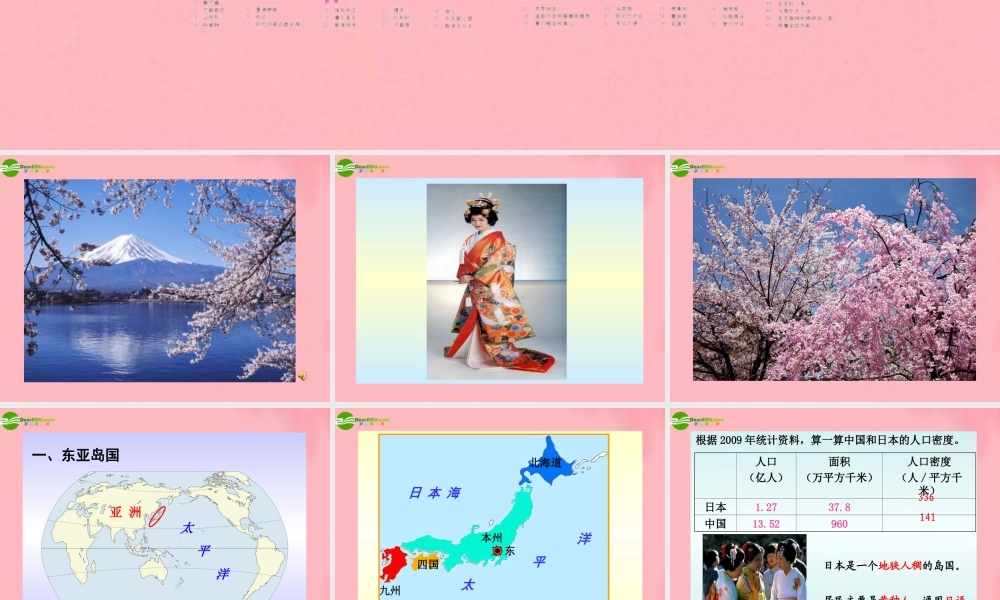 七年级地理下册 第三章 第一节日本一课件 湘教版 课件