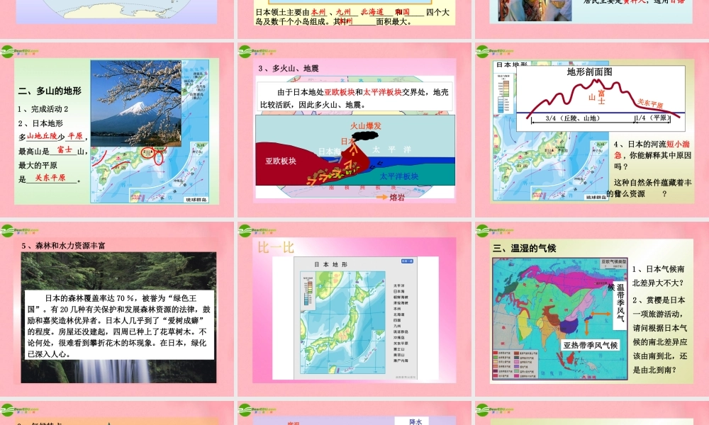 七年级地理下册 第三章 第一节日本一课件 湘教版 课件