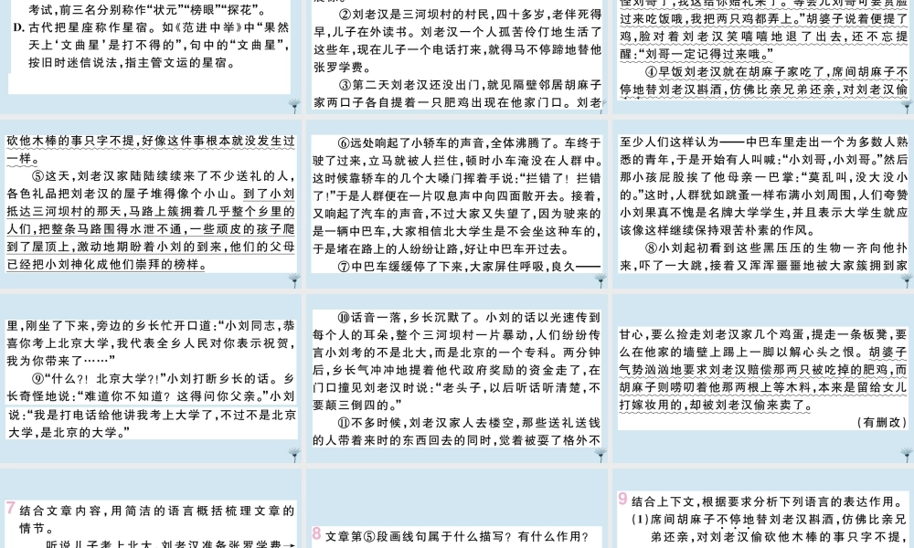 (江西专版)九年级语文上册 第六单元 22 范进中举作业课件 新人教版 课件