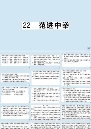 (江西专版)九年级语文上册 第六单元 22 范进中举作业课件 新人教版 课件