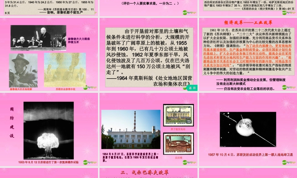 九年级历史上册 苏联的改革和解体课件 人教新课标版 课件