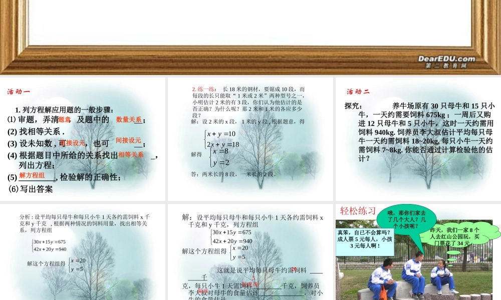 8.3.1再探究二元一次方程组 七年级数学第八章二元一次方程组全章节课件[整理五套]