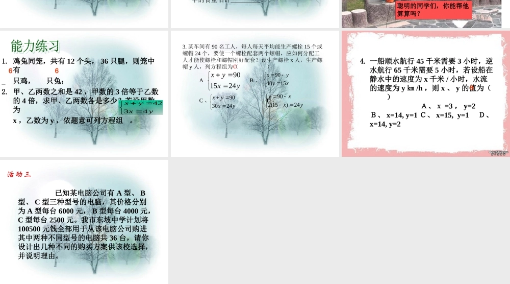 8.3.1再探究二元一次方程组 七年级数学第八章二元一次方程组全章节课件[整理五套]