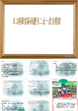 8.3.1再探究二元一次方程组 七年级数学第八章二元一次方程组全章节课件[整理五套]