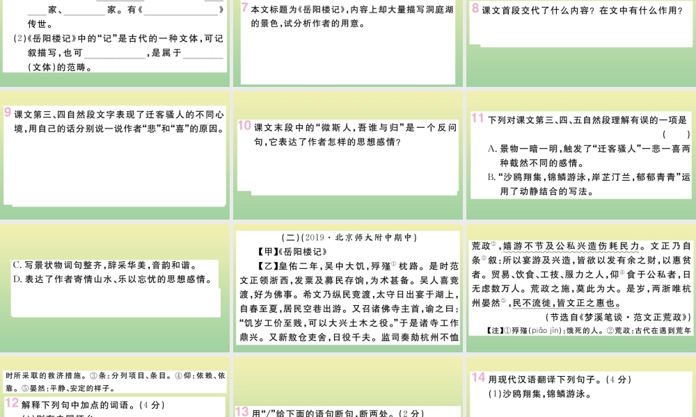 (黄冈专版)九年级语文上册 第三单元 10 岳阳楼记作业课件 新人教版 课件